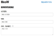 推送消息