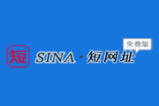 短网址生成 网址缩短服务